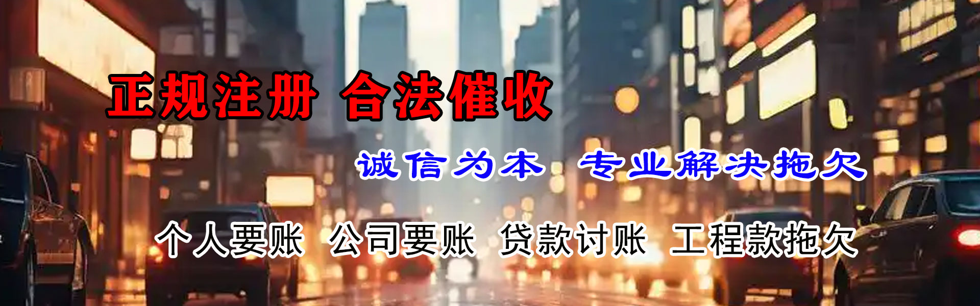 铜陵清债公司